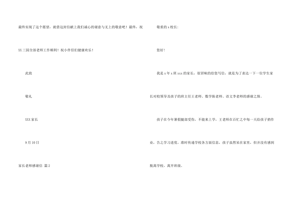 有关家长老师感谢信四篇_第3页