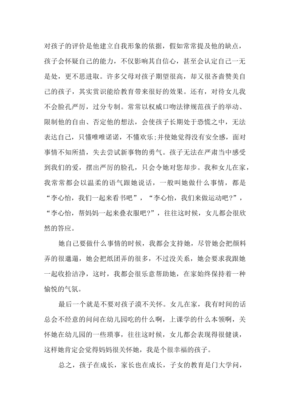 有关家长育儿心得体会9篇_第2页