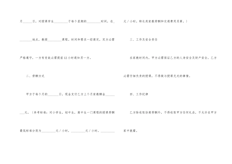 有关家教服务合同三篇_第2页