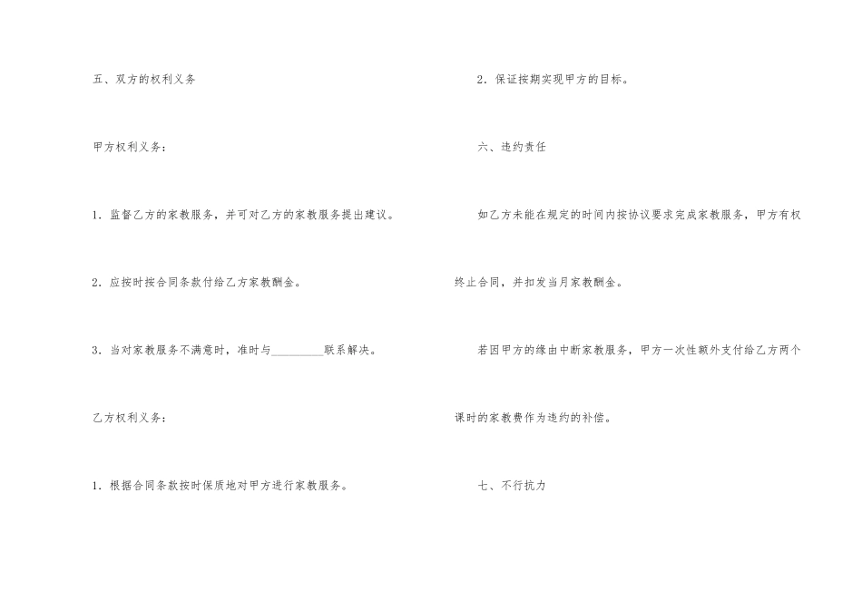 有关家教服务合同三篇_第3页