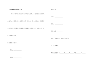 有关家教服务合同三篇