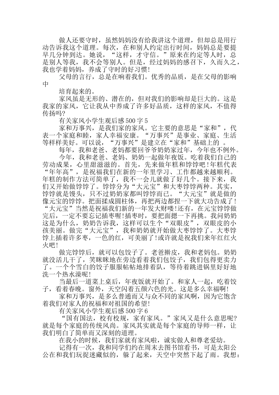 有关家风小学生观后感500字6篇_第3页
