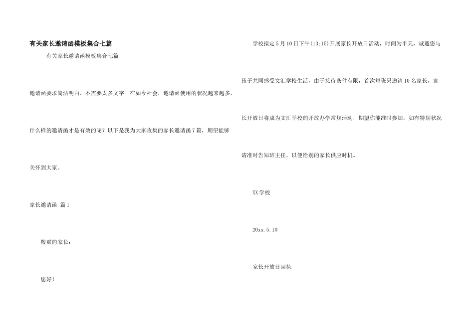 有关家长邀请函模板集合七篇_第1页