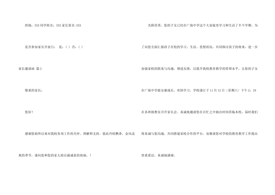 有关家长邀请函模板集合七篇_第2页