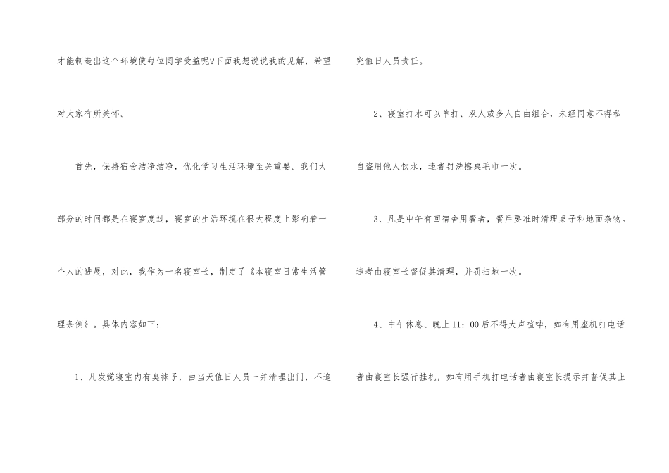 有关宿舍纪律的国旗下演讲稿_第2页