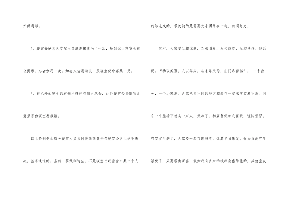 有关宿舍纪律的国旗下演讲稿_第3页