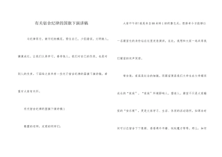 有关宿舍纪律的国旗下演讲稿