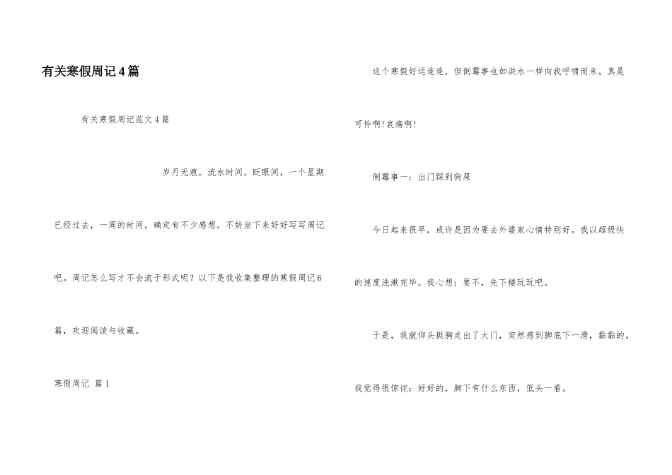 有关寒假周记4篇_第1页