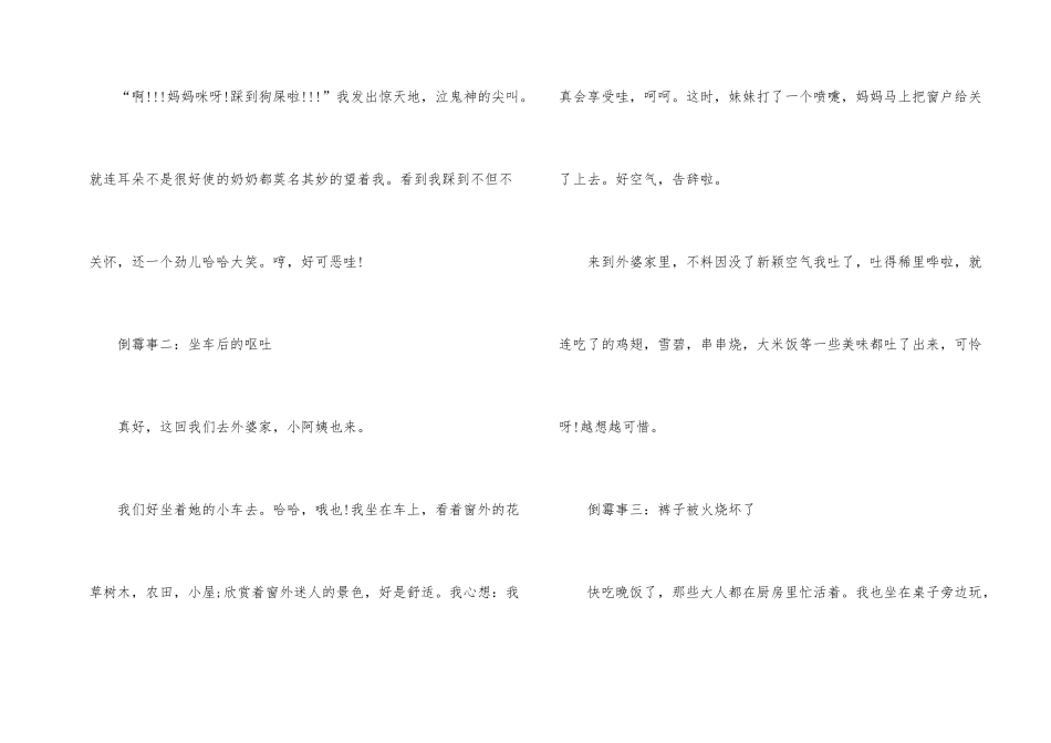 有关寒假周记4篇_第2页