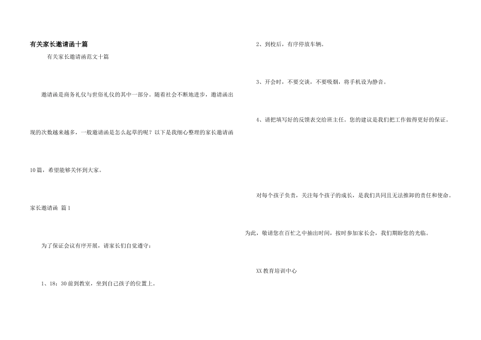 有关家长邀请函十篇_第1页