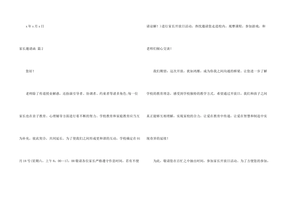 有关家长邀请函十篇_第2页