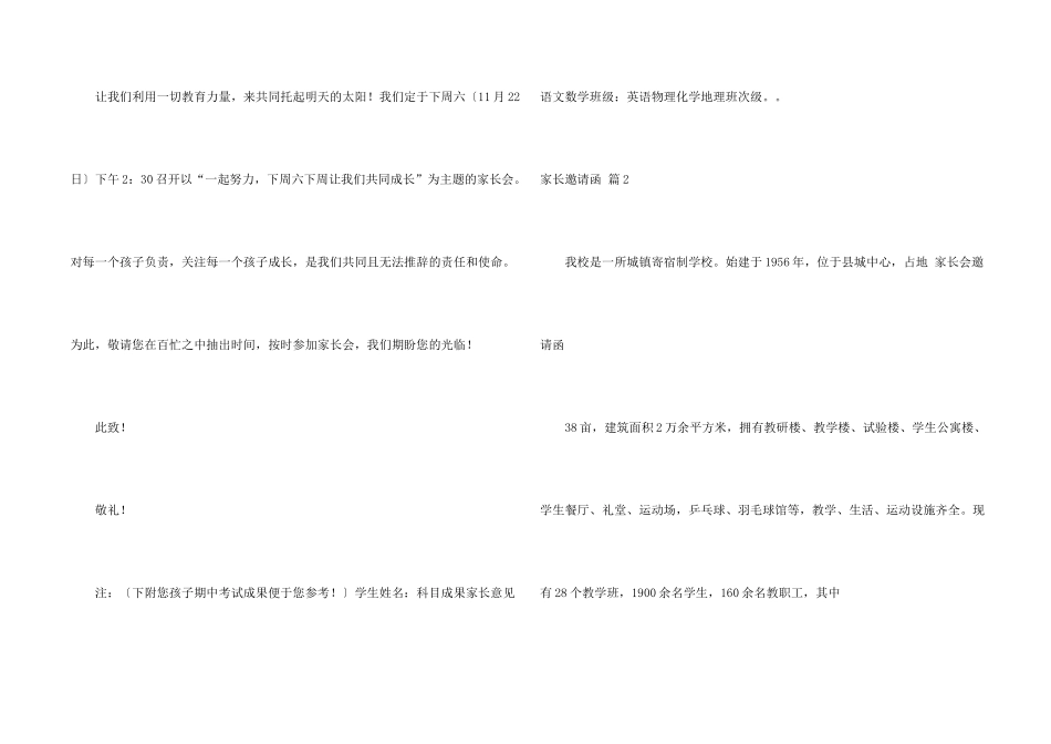 有关家长邀请函合集6篇_第2页