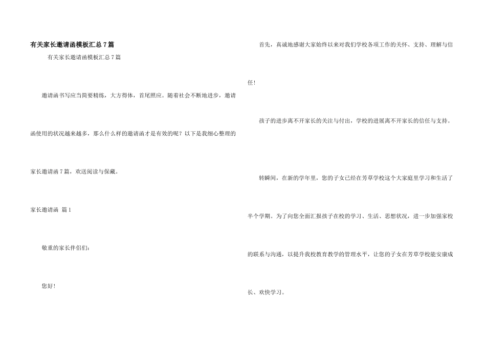 有关家长邀请函模板汇总7篇_第1页