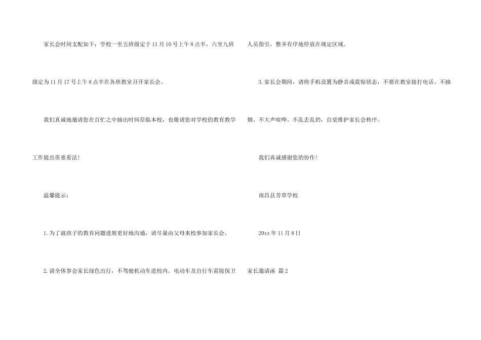 有关家长邀请函模板汇总7篇_第2页