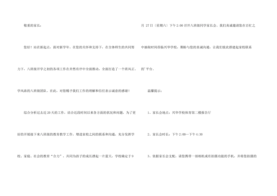 有关家长邀请函模板汇总7篇_第3页