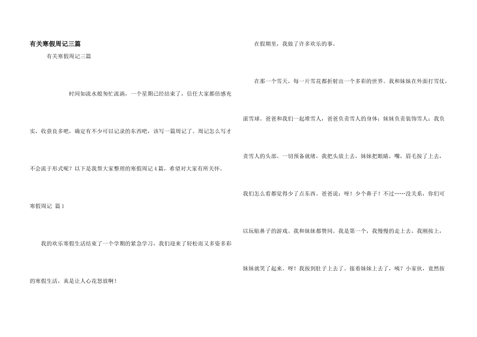 有关寒假周记三篇_第1页