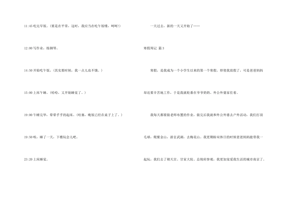 有关寒假周记三篇_第3页