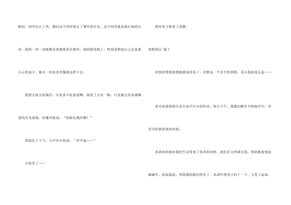 有关寒假周记模板七篇_第3页