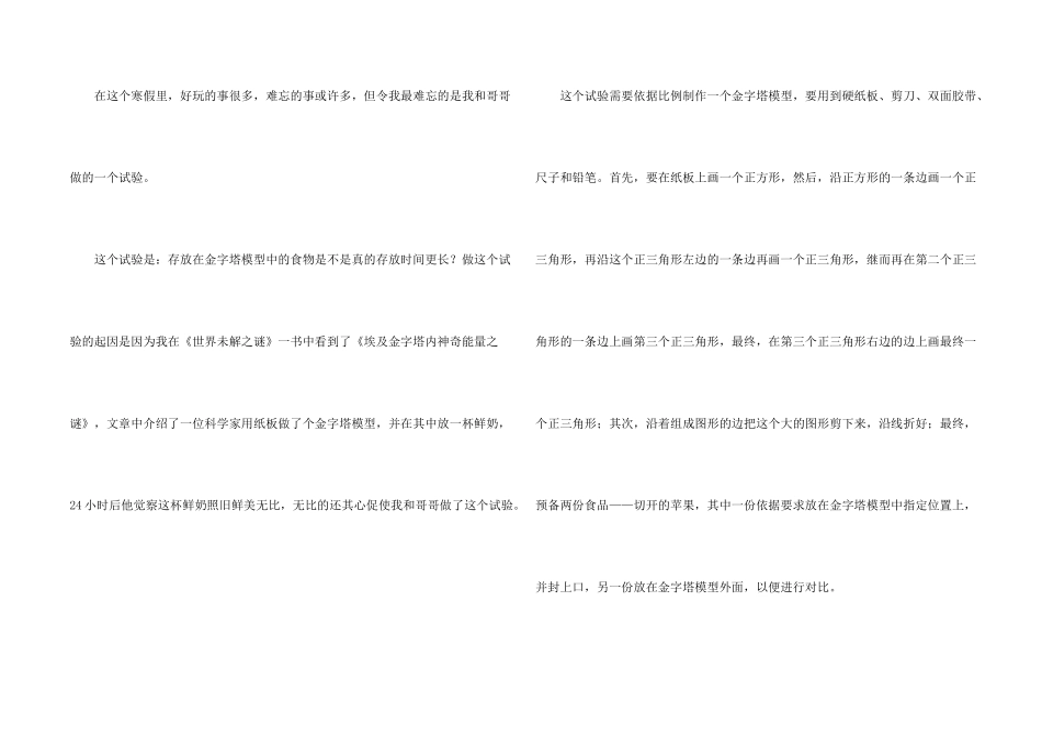 有关寒假周记合集四篇_第2页