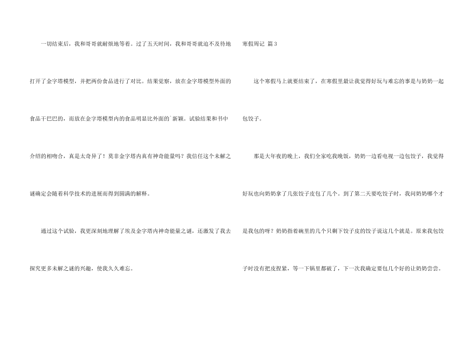 有关寒假周记合集四篇_第3页