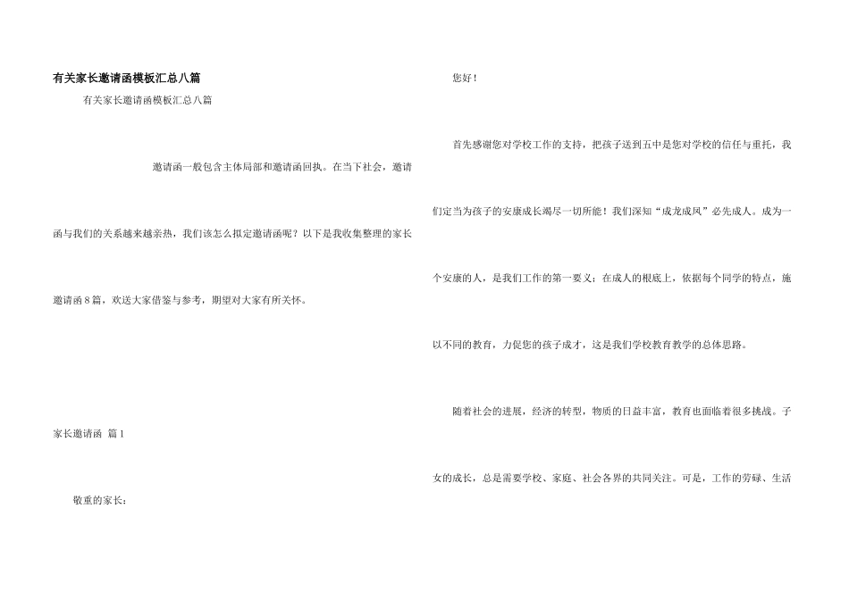 有关家长邀请函模板汇总八篇_第1页
