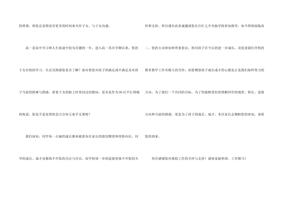 有关家长邀请函模板汇总八篇_第2页