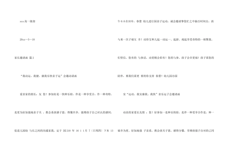 有关家长邀请函模板汇总八篇_第3页