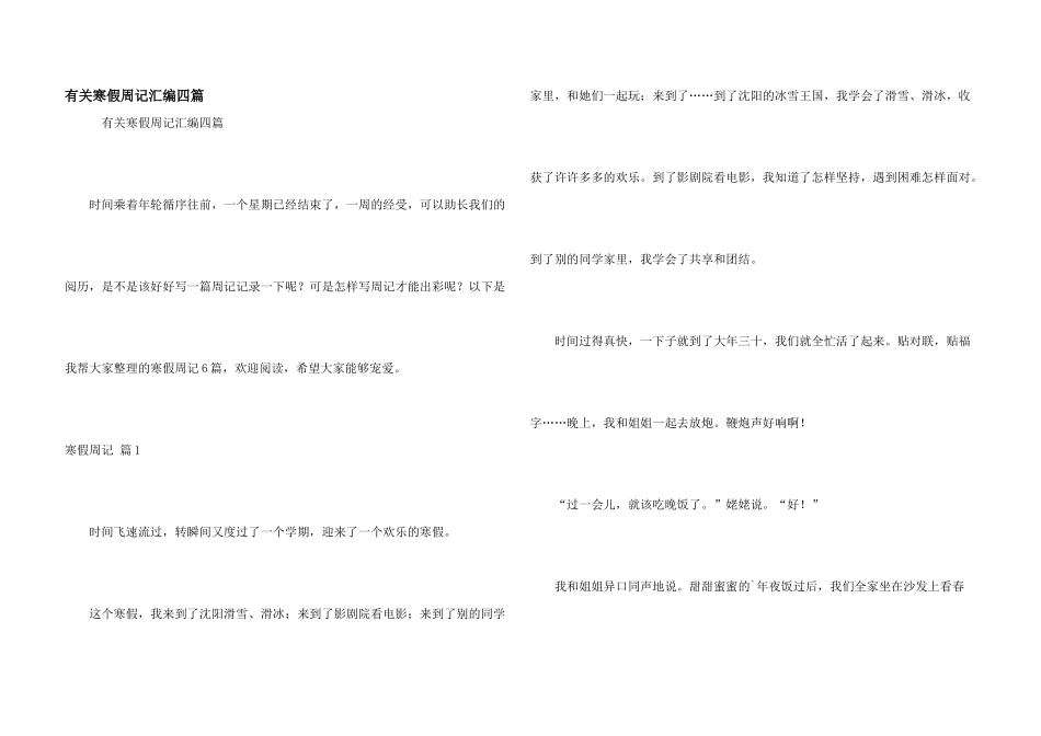 有关寒假周记汇编四篇_第1页
