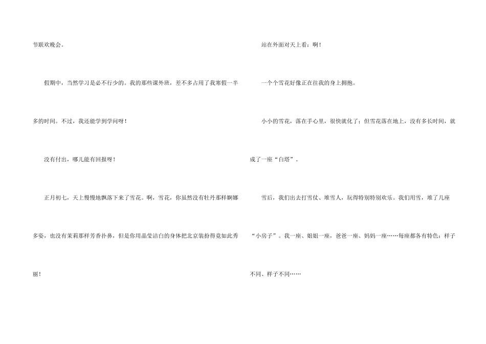 有关寒假周记汇编四篇_第2页