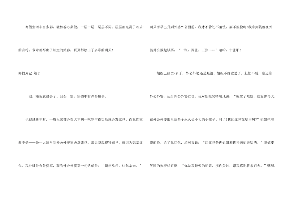 有关寒假周记汇编四篇_第3页