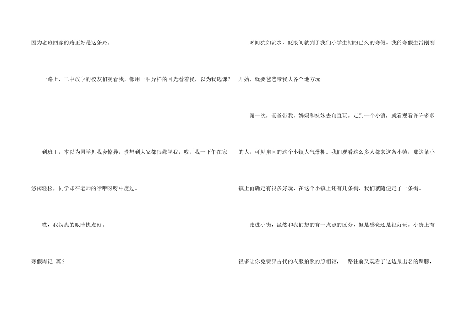 有关寒假周记集锦七篇_第2页