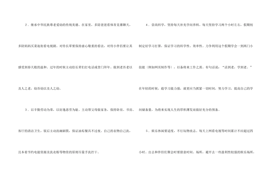 有关寒假学习计划汇总3篇_第2页