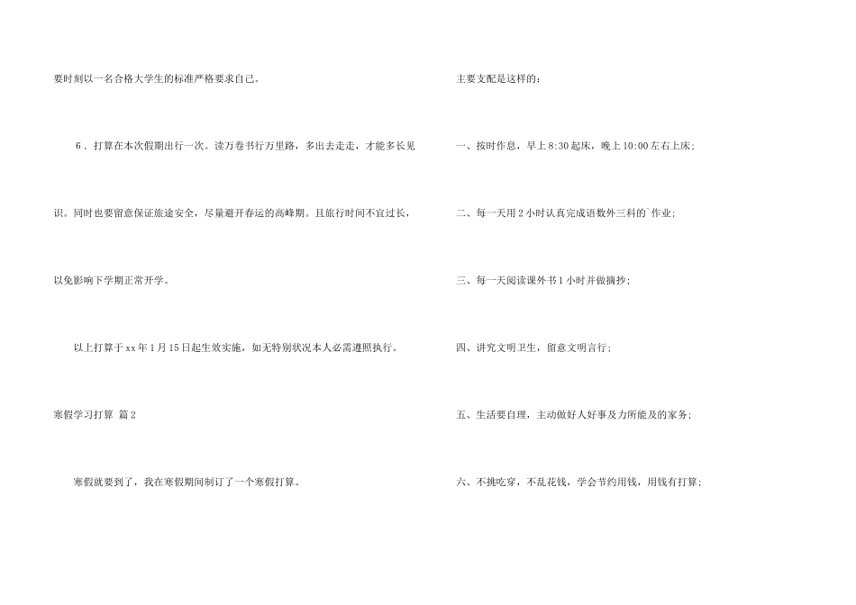有关寒假学习计划汇总3篇_第3页