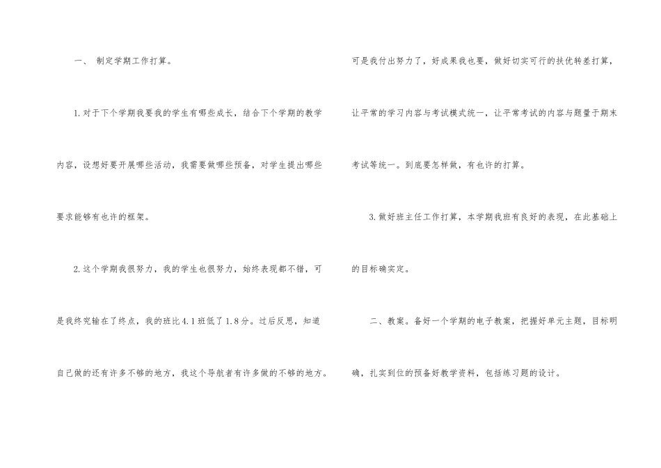 有关寒假学习计划汇总6篇_第2页