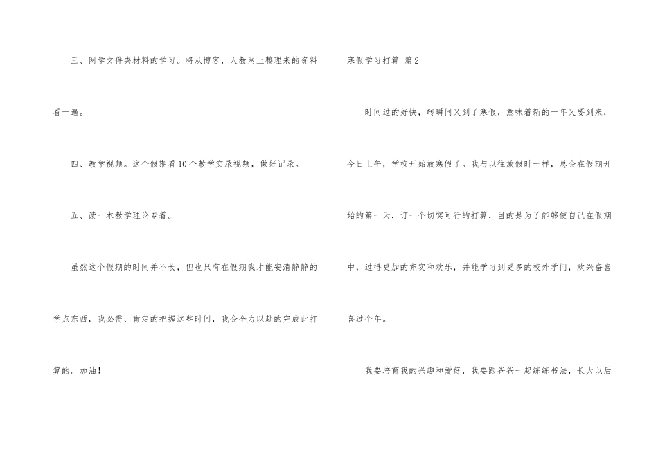 有关寒假学习计划汇总6篇_第3页