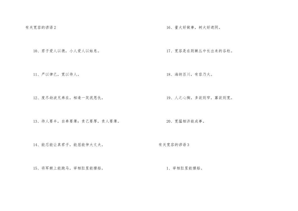 有关宽容的谚语_第2页