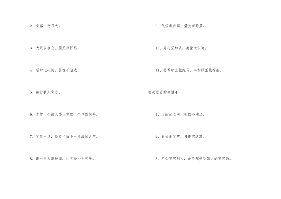 有关宽容的谚语_第3页