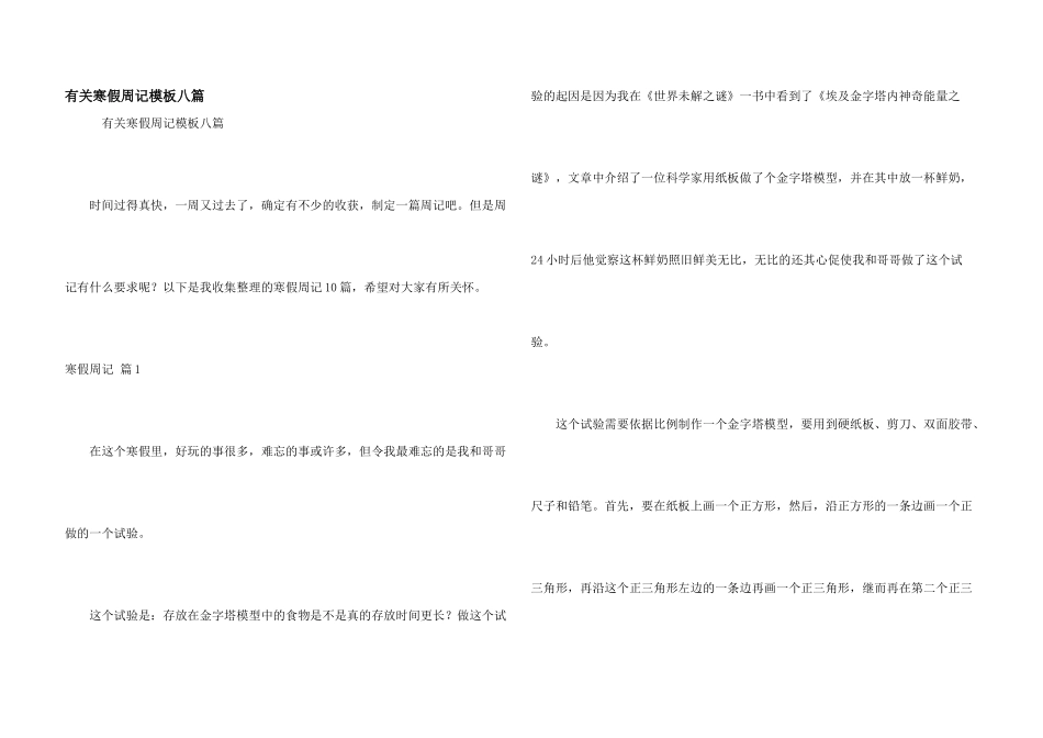 有关寒假周记模板八篇_第1页