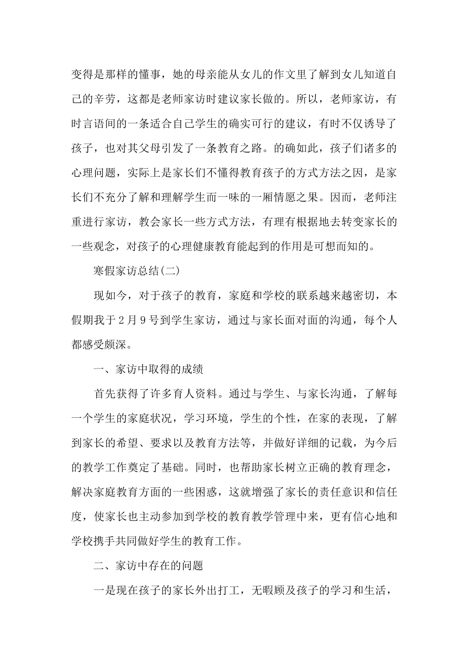 有关寒假的家访活动总结_第2页