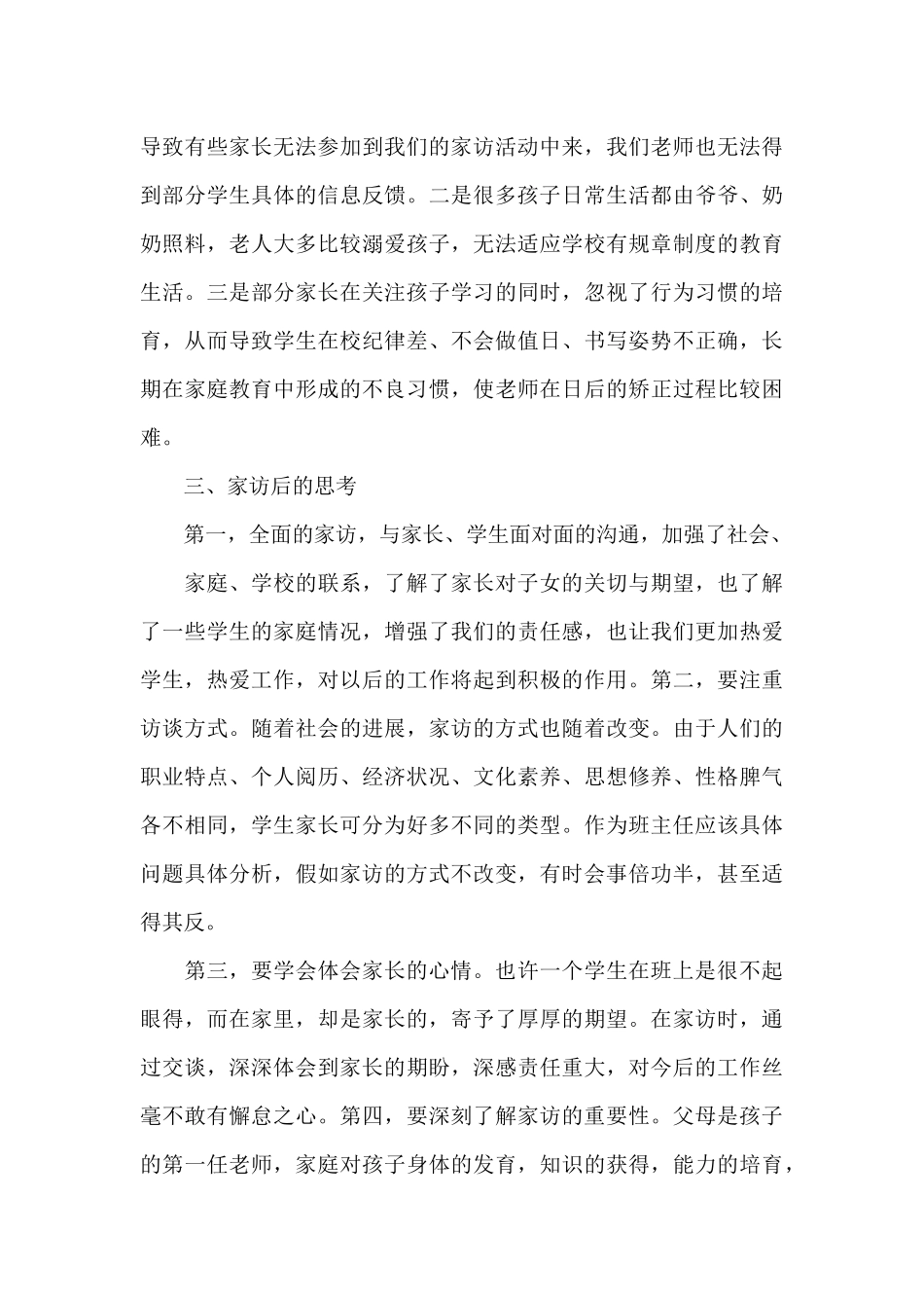 有关寒假的家访活动总结_第3页