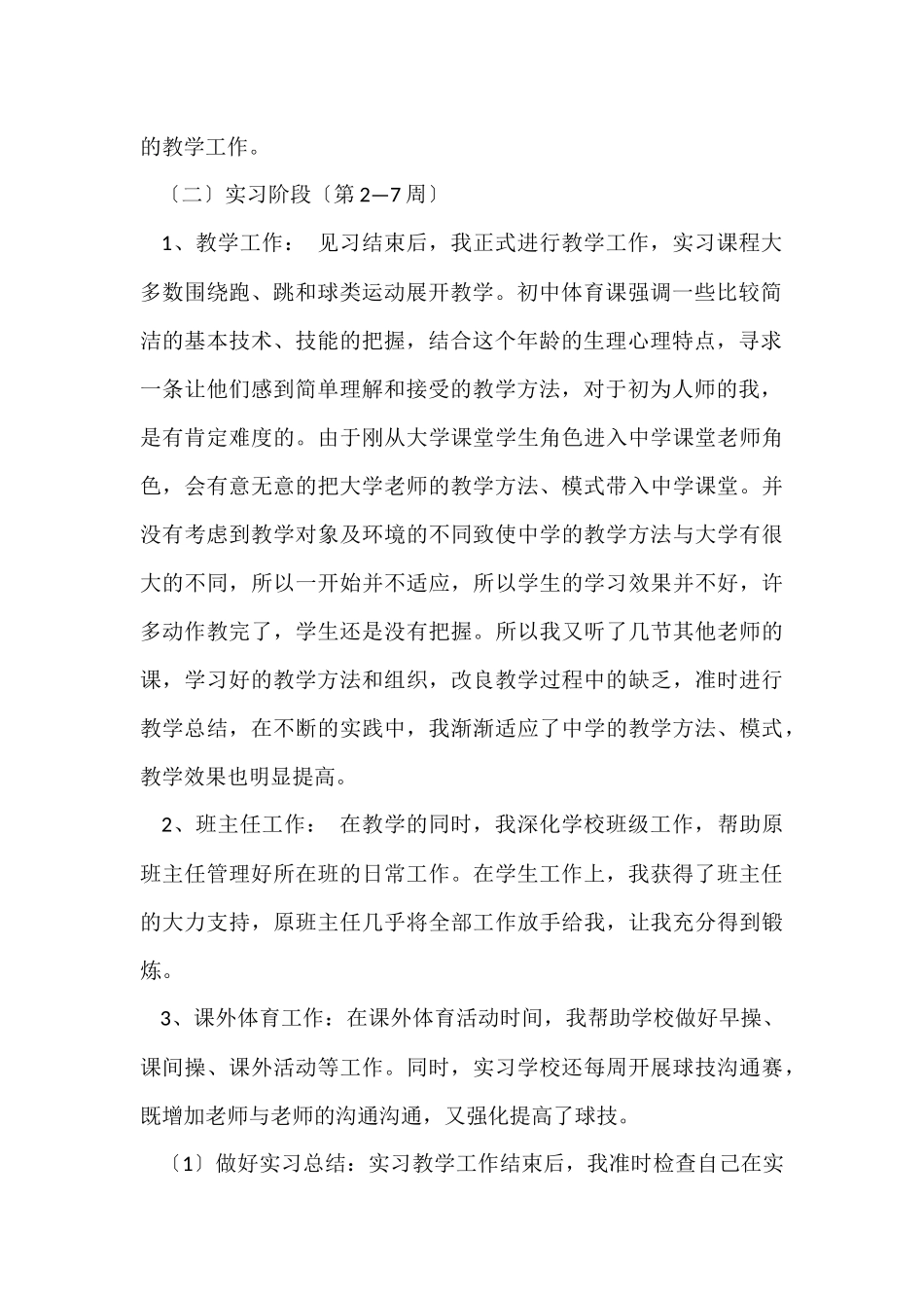 有关寒假实践报告模板汇总9篇_第2页