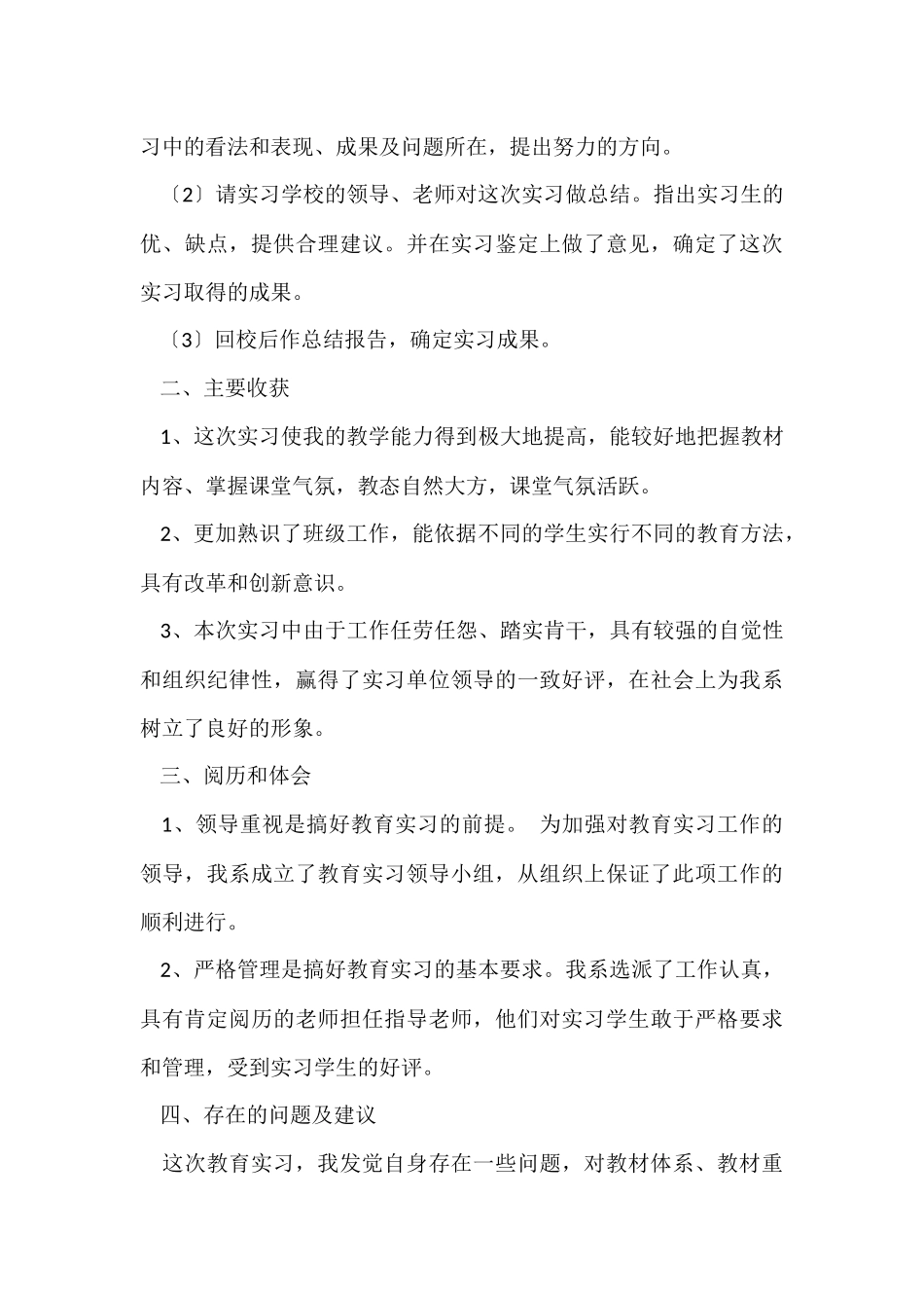 有关寒假实践报告模板汇总9篇_第3页