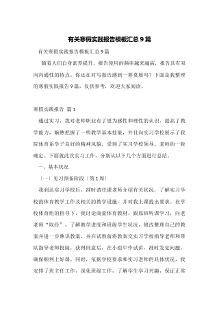 有关寒假实践报告模板汇总9篇