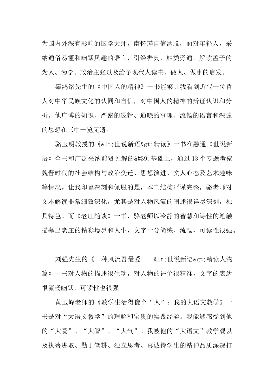 有关寒假心得最新10篇_第2页