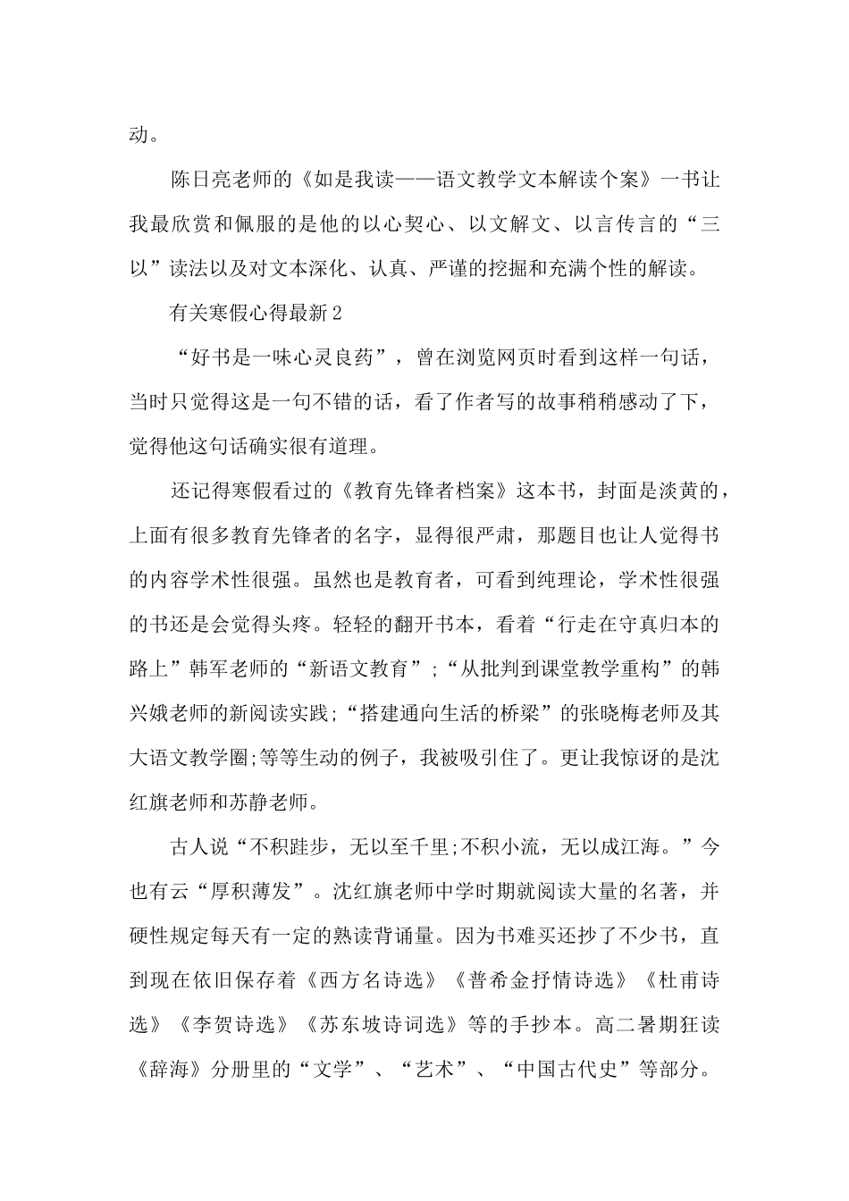 有关寒假心得最新10篇_第3页