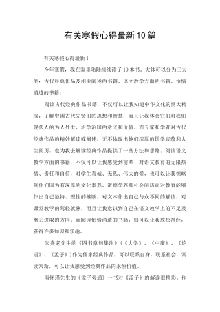 有关寒假心得最新10篇