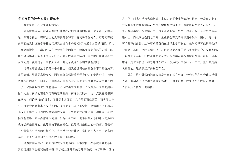 有关寒假的社会实践心得体会_第1页
