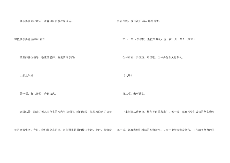 有关寒假散学典礼主持词4篇_第3页