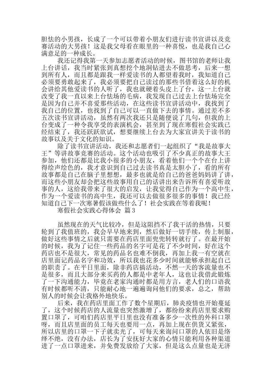 有关寒假社会实践心得体会范本2024_第2页