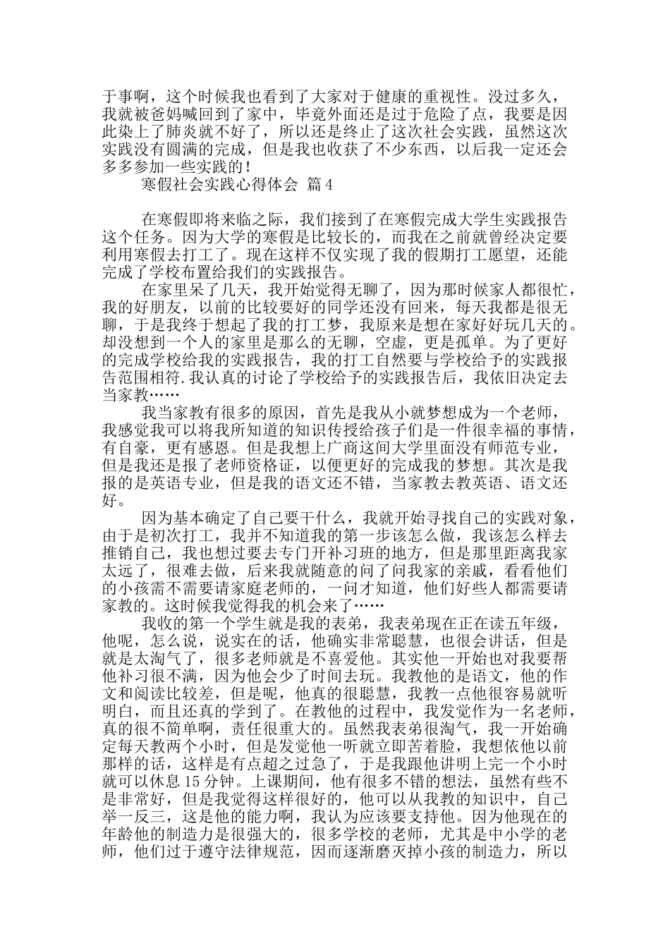 有关寒假社会实践心得体会范本2024_第3页